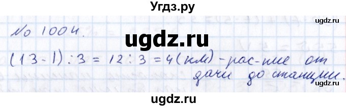 ГДЗ (Решебник к учебнику 2015) по алгебре 7 класс С.М. Никольский / номер / 1004