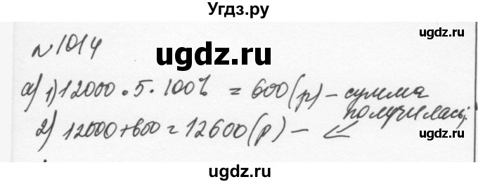 ГДЗ (Решебник к учебнику 2015) по алгебре 7 класс С.М. Никольский / номер / 1014