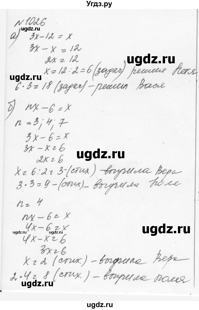 ГДЗ (Решебник к учебнику 2015) по алгебре 7 класс С.М. Никольский / номер / 1026