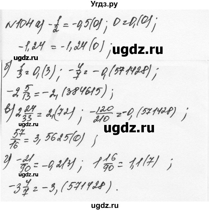 ГДЗ (Решебник к учебнику 2015) по алгебре 7 класс С.М. Никольский / номер / 104