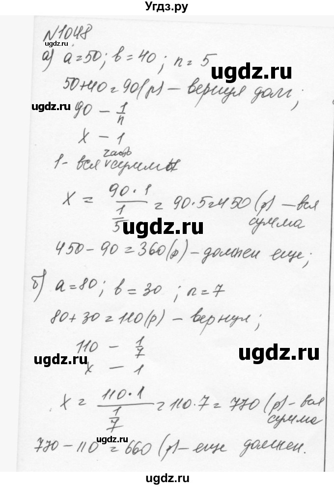 ГДЗ (Решебник к учебнику 2015) по алгебре 7 класс С.М. Никольский / номер / 1048