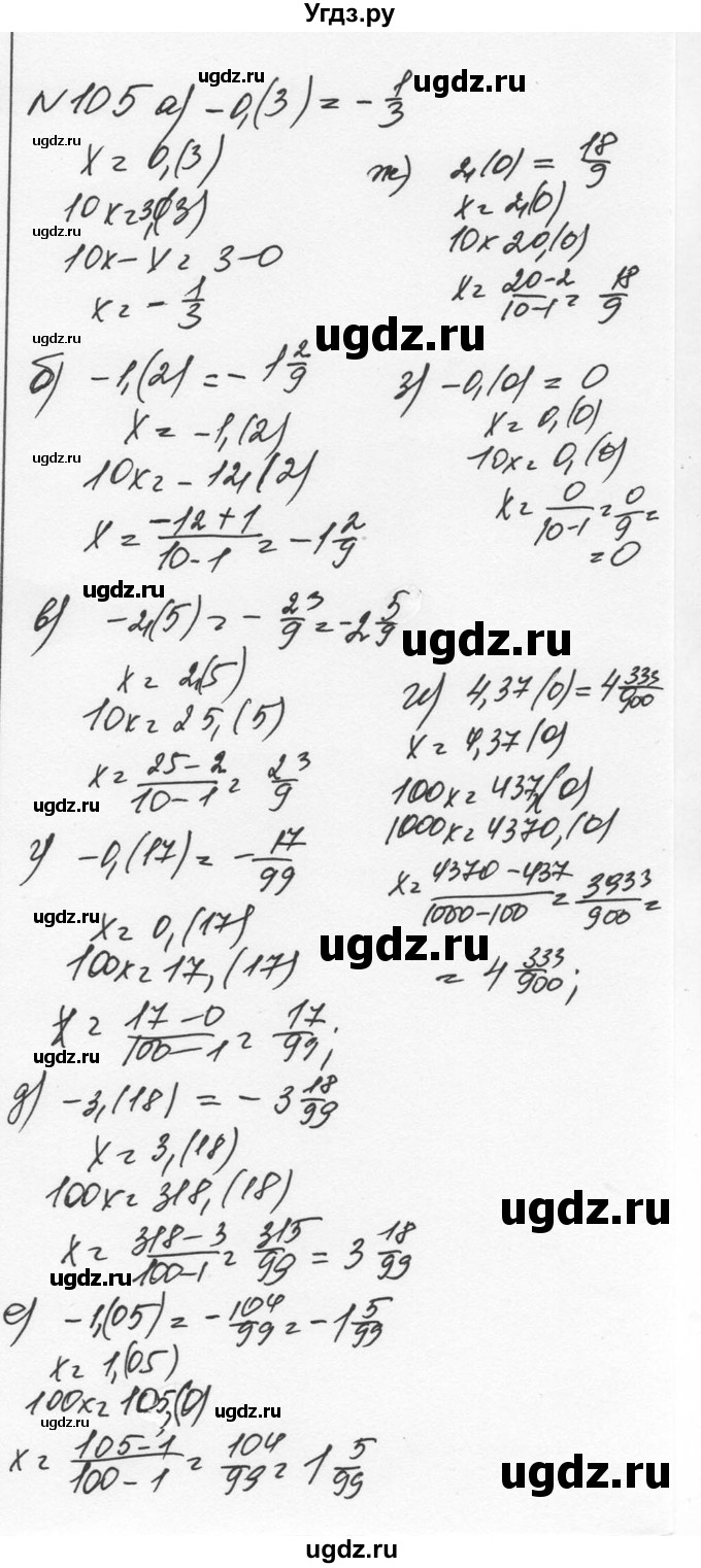 ГДЗ (Решебник к учебнику 2015) по алгебре 7 класс С.М. Никольский / номер / 105