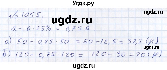 ГДЗ (Решебник к учебнику 2015) по алгебре 7 класс С.М. Никольский / номер / 1055