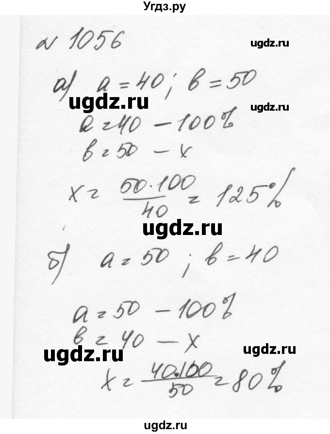 ГДЗ (Решебник к учебнику 2015) по алгебре 7 класс С.М. Никольский / номер / 1056