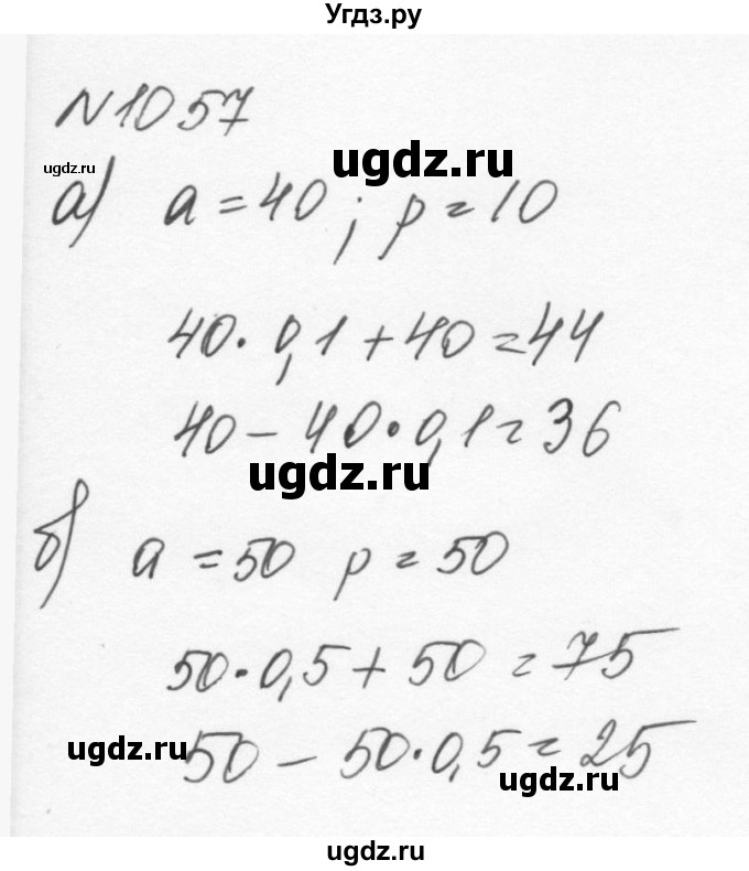 ГДЗ (Решебник к учебнику 2015) по алгебре 7 класс С.М. Никольский / номер / 1057