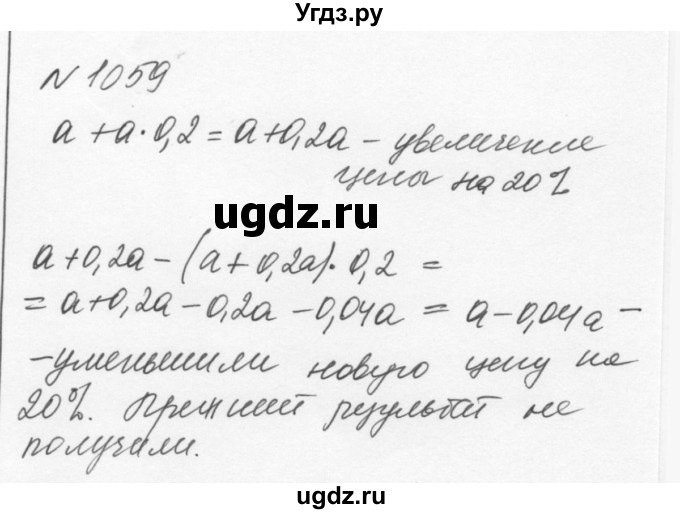 ГДЗ (Решебник к учебнику 2015) по алгебре 7 класс С.М. Никольский / номер / 1059