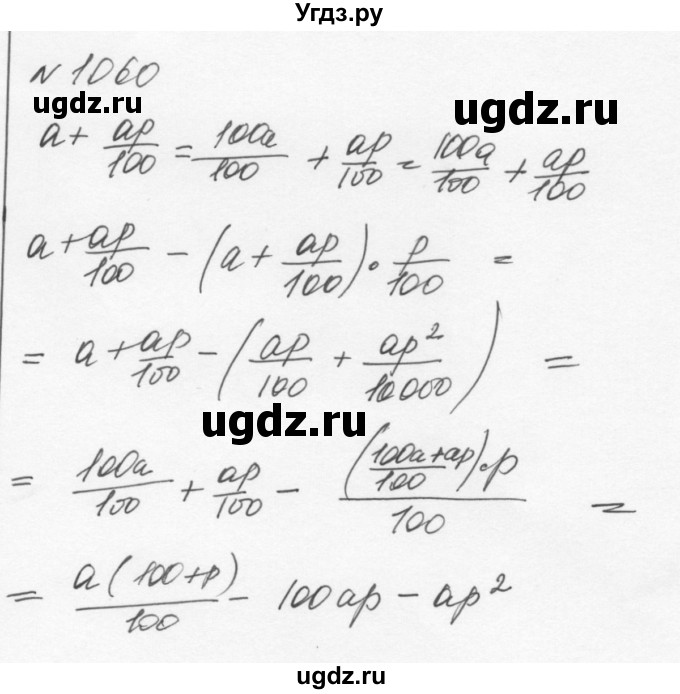 ГДЗ (Решебник к учебнику 2015) по алгебре 7 класс С.М. Никольский / номер / 1060