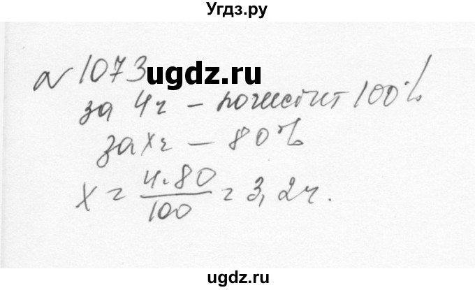 ГДЗ (Решебник к учебнику 2015) по алгебре 7 класс С.М. Никольский / номер / 1073