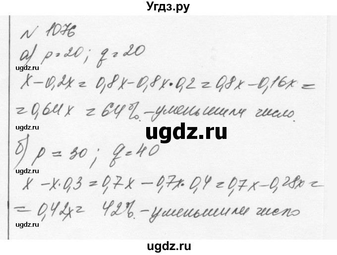 ГДЗ (Решебник к учебнику 2015) по алгебре 7 класс С.М. Никольский / номер / 1076