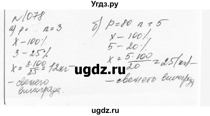 ГДЗ (Решебник к учебнику 2015) по алгебре 7 класс С.М. Никольский / номер / 1078