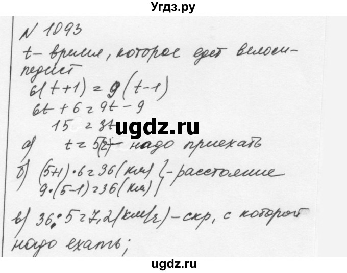 ГДЗ (Решебник к учебнику 2015) по алгебре 7 класс С.М. Никольский / номер / 1093