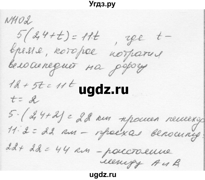 ГДЗ (Решебник к учебнику 2015) по алгебре 7 класс С.М. Никольский / номер / 1102