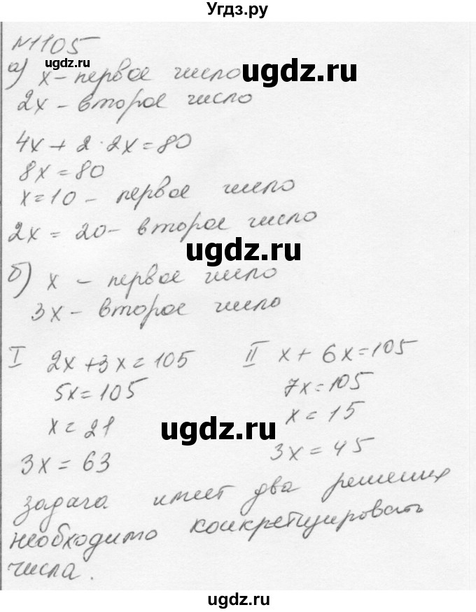 ГДЗ (Решебник к учебнику 2015) по алгебре 7 класс С.М. Никольский / номер / 1105