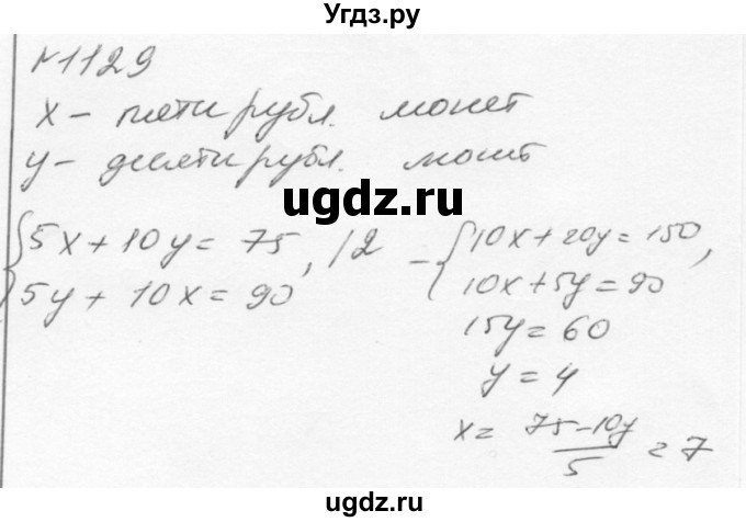 ГДЗ (Решебник к учебнику 2015) по алгебре 7 класс С.М. Никольский / номер / 1129