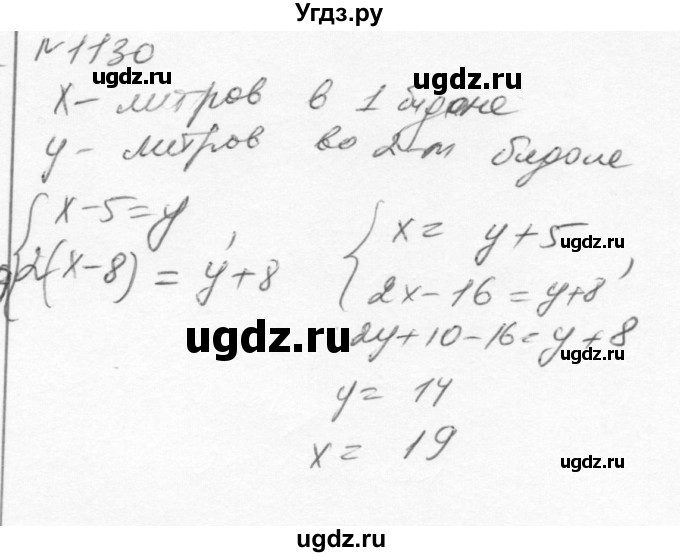 ГДЗ (Решебник к учебнику 2015) по алгебре 7 класс С.М. Никольский / номер / 1130