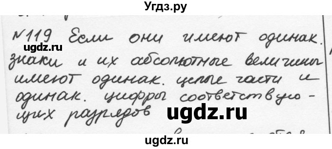 ГДЗ (Решебник к учебнику 2015) по алгебре 7 класс С.М. Никольский / номер / 119