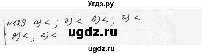 ГДЗ (Решебник к учебнику 2015) по алгебре 7 класс С.М. Никольский / номер / 129