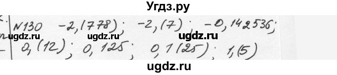 ГДЗ (Решебник к учебнику 2015) по алгебре 7 класс С.М. Никольский / номер / 130