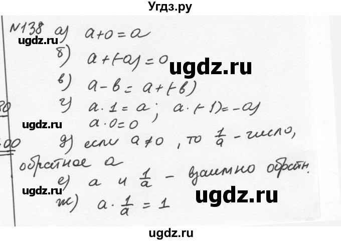 ГДЗ (Решебник к учебнику 2015) по алгебре 7 класс С.М. Никольский / номер / 138