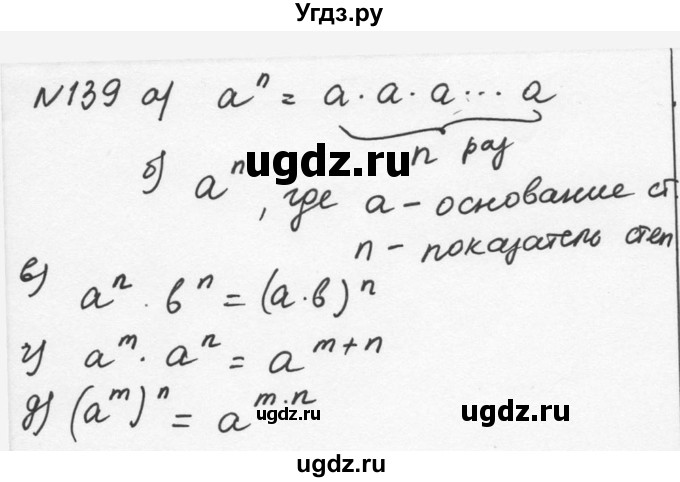 ГДЗ (Решебник к учебнику 2015) по алгебре 7 класс С.М. Никольский / номер / 139