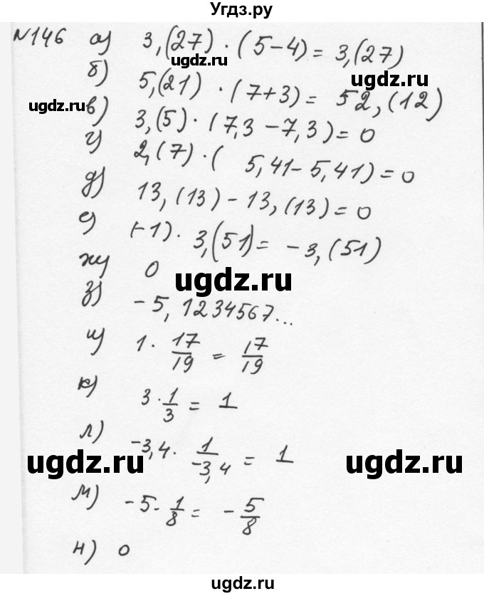ГДЗ (Решебник к учебнику 2015) по алгебре 7 класс С.М. Никольский / номер / 146