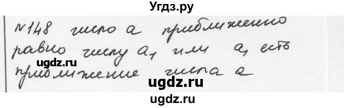 ГДЗ (Решебник к учебнику 2015) по алгебре 7 класс С.М. Никольский / номер / 148