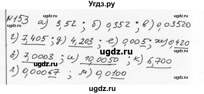 ГДЗ (Решебник к учебнику 2015) по алгебре 7 класс С.М. Никольский / номер / 153