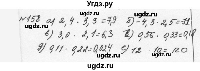 ГДЗ (Решебник к учебнику 2015) по алгебре 7 класс С.М. Никольский / номер / 158