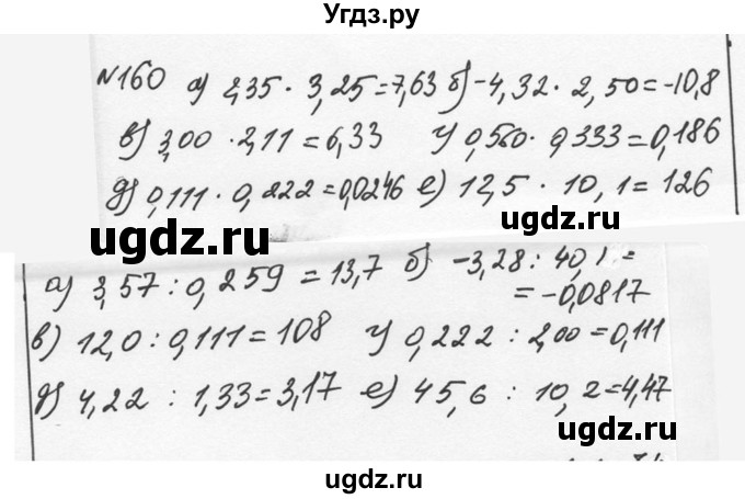 ГДЗ (Решебник к учебнику 2015) по алгебре 7 класс С.М. Никольский / номер / 160