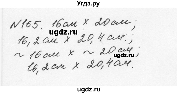 ГДЗ (Решебник к учебнику 2015) по алгебре 7 класс С.М. Никольский / номер / 165