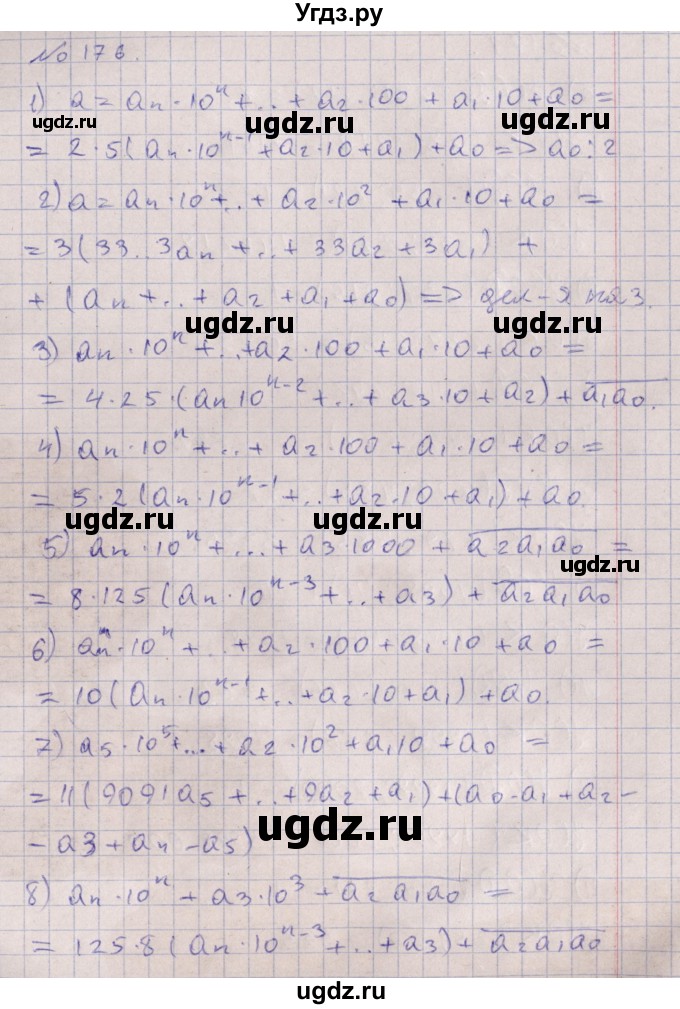 ГДЗ (Решебник к учебнику 2015) по алгебре 7 класс С.М. Никольский / номер / 176