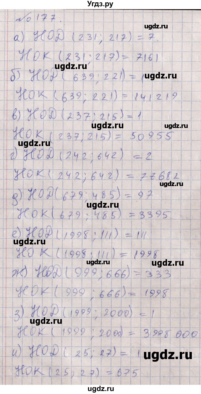 ГДЗ (Решебник к учебнику 2015) по алгебре 7 класс С.М. Никольский / номер / 177