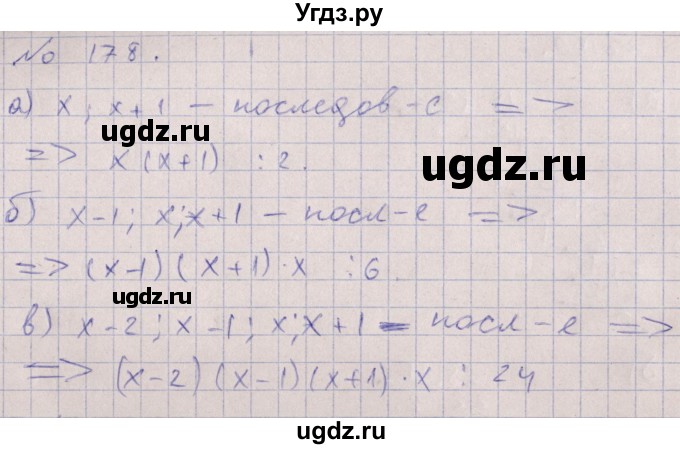 ГДЗ (Решебник к учебнику 2015) по алгебре 7 класс С.М. Никольский / номер / 178