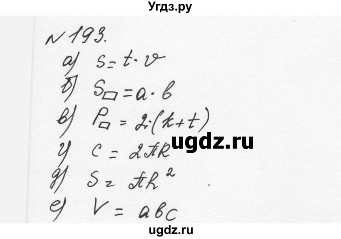 ГДЗ (Решебник к учебнику 2015) по алгебре 7 класс С.М. Никольский / номер / 193