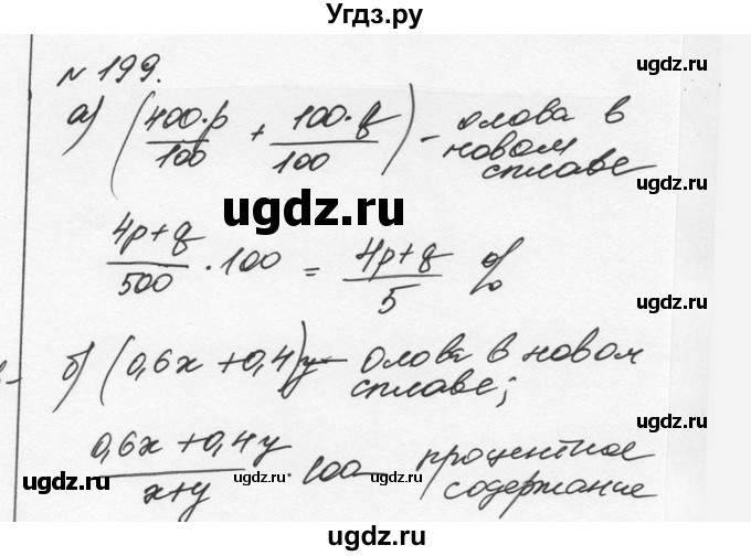 ГДЗ (Решебник к учебнику 2015) по алгебре 7 класс С.М. Никольский / номер / 199