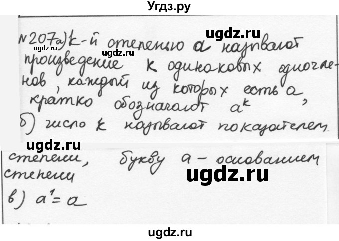 ГДЗ (Решебник к учебнику 2015) по алгебре 7 класс С.М. Никольский / номер / 207