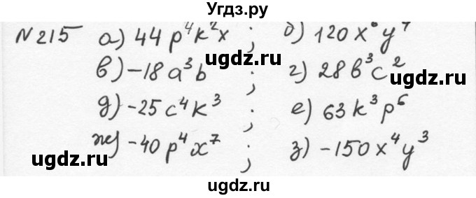 ГДЗ (Решебник к учебнику 2015) по алгебре 7 класс С.М. Никольский / номер / 215