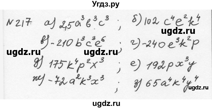 ГДЗ (Решебник к учебнику 2015) по алгебре 7 класс С.М. Никольский / номер / 217
