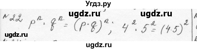 ГДЗ (Решебник к учебнику 2015) по алгебре 7 класс С.М. Никольский / номер / 22