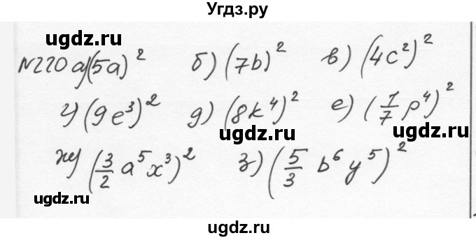 ГДЗ (Решебник к учебнику 2015) по алгебре 7 класс С.М. Никольский / номер / 220