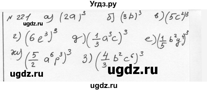 ГДЗ (Решебник к учебнику 2015) по алгебре 7 класс С.М. Никольский / номер / 221