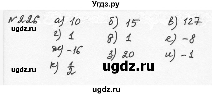 ГДЗ (Решебник к учебнику 2015) по алгебре 7 класс С.М. Никольский / номер / 226