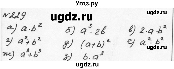 ГДЗ (Решебник к учебнику 2015) по алгебре 7 класс С.М. Никольский / номер / 229