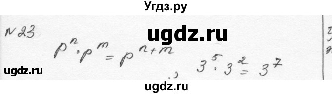 ГДЗ (Решебник к учебнику 2015) по алгебре 7 класс С.М. Никольский / номер / 23