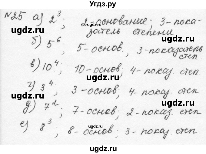 ГДЗ (Решебник к учебнику 2015) по алгебре 7 класс С.М. Никольский / номер / 25