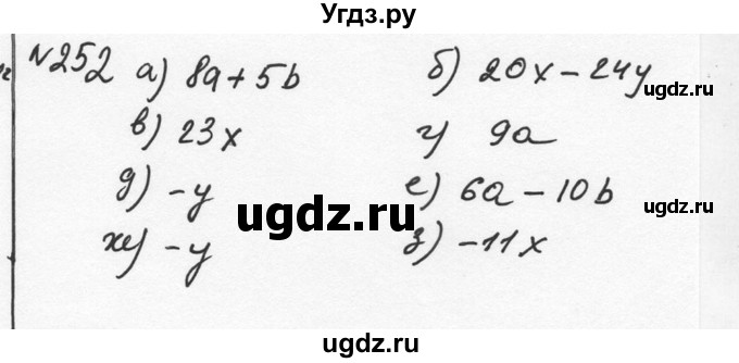 ГДЗ (Решебник к учебнику 2015) по алгебре 7 класс С.М. Никольский / номер / 252