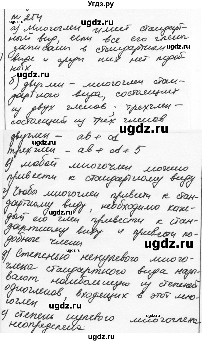 ГДЗ (Решебник к учебнику 2015) по алгебре 7 класс С.М. Никольский / номер / 254