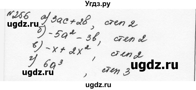 ГДЗ (Решебник к учебнику 2015) по алгебре 7 класс С.М. Никольский / номер / 256