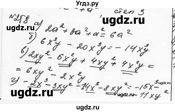 ГДЗ (Решебник к учебнику 2015) по алгебре 7 класс С.М. Никольский / номер / 258