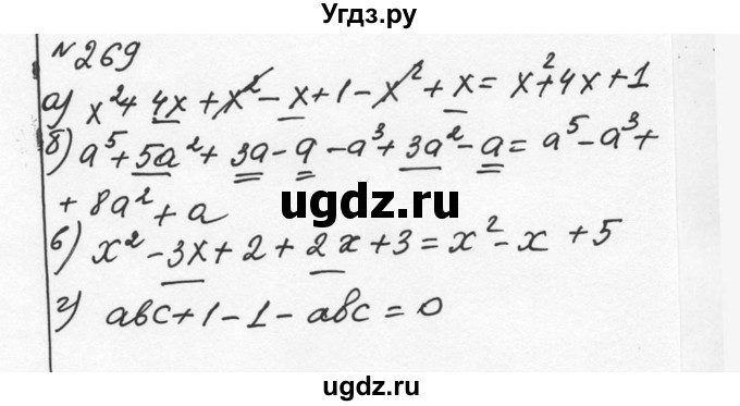 ГДЗ (Решебник к учебнику 2015) по алгебре 7 класс С.М. Никольский / номер / 269